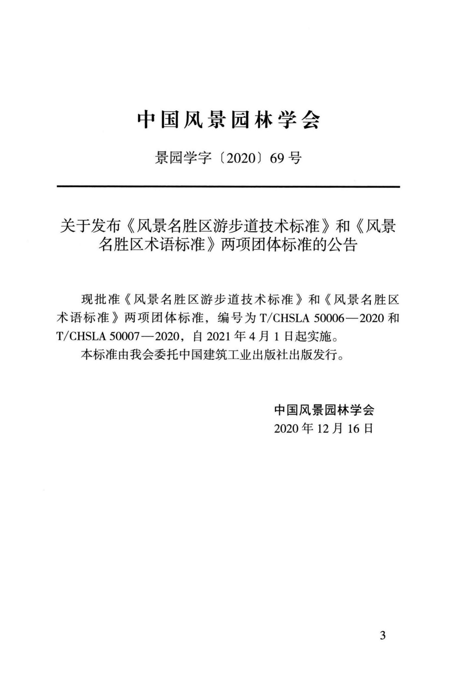 T/CHSLA5 0006-2020 标准预览