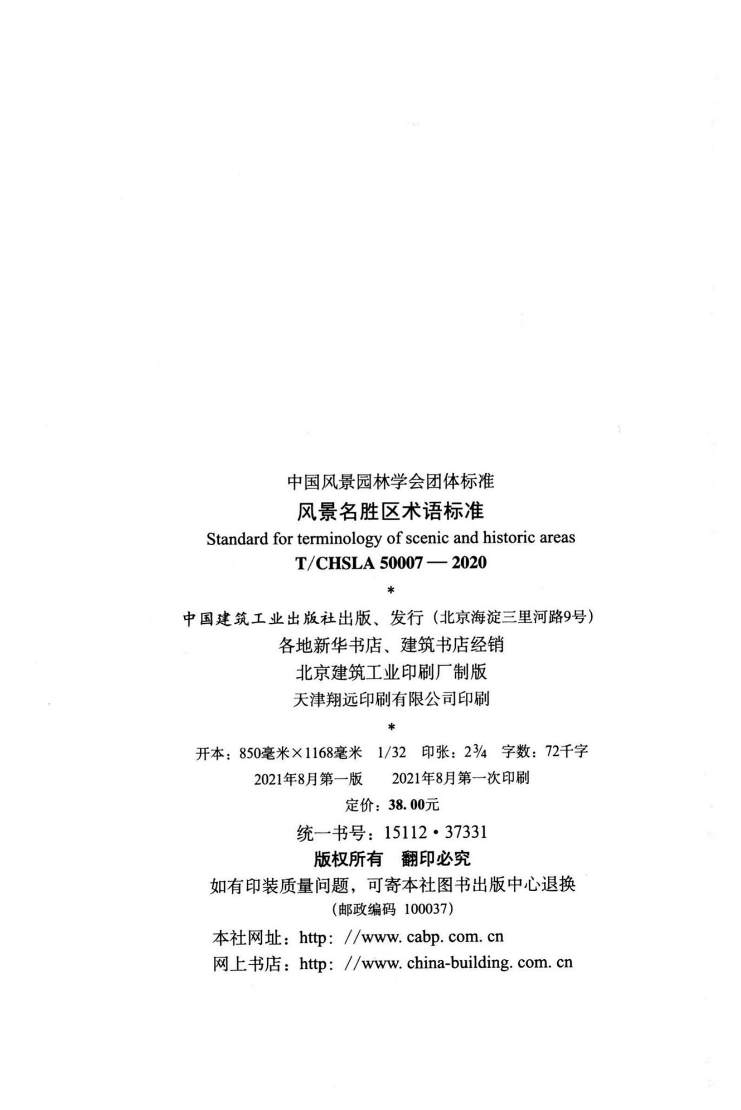 T/CHSLA5 0007-2020 标准预览