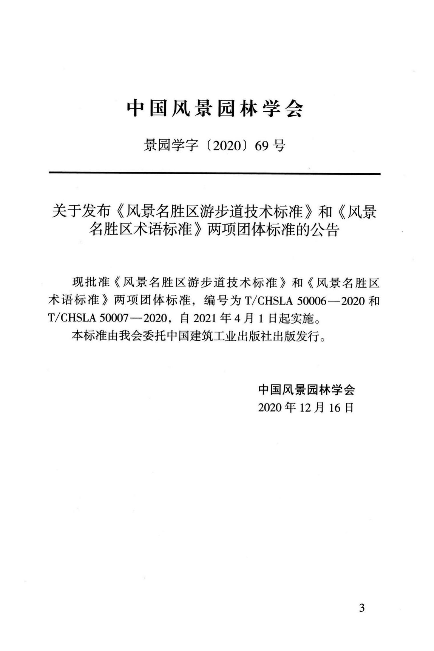 T/CHSLA5 0007-2020 标准预览