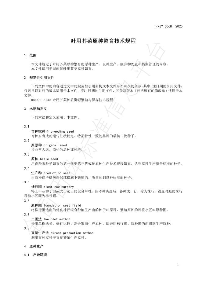 T/XJY 0068-2025 标准预览