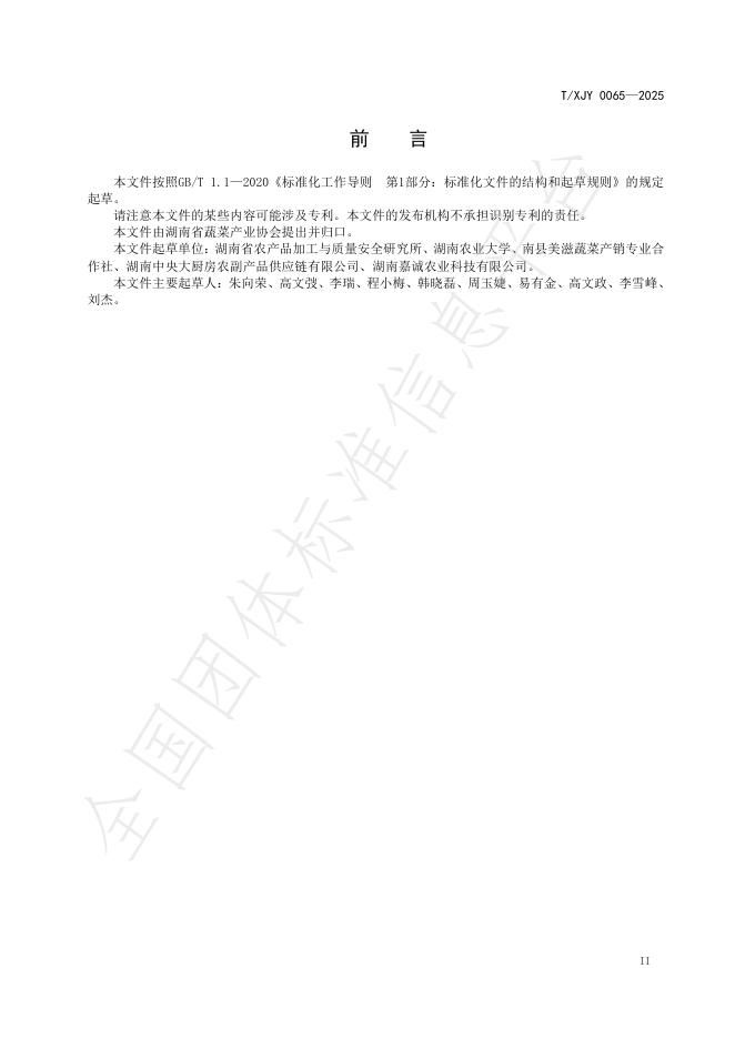 T/XJY 0065-2025 标准预览