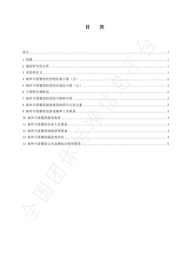 T/WFCCI 005-2024 标准预览