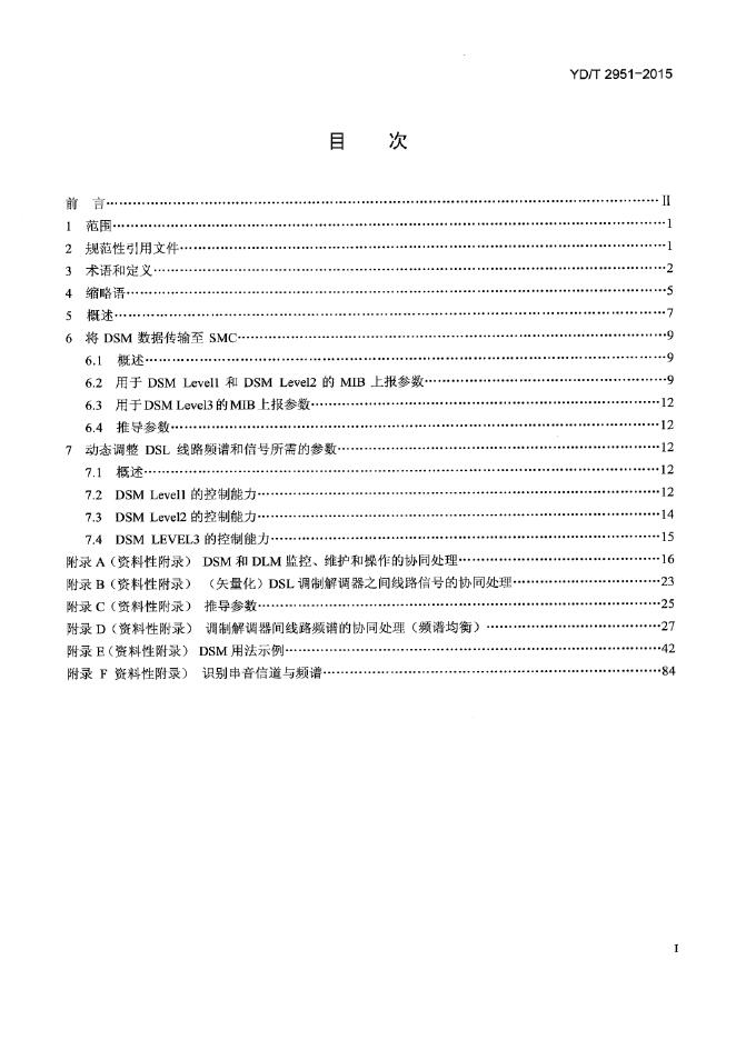 YD/T 2012-2534 标准预览