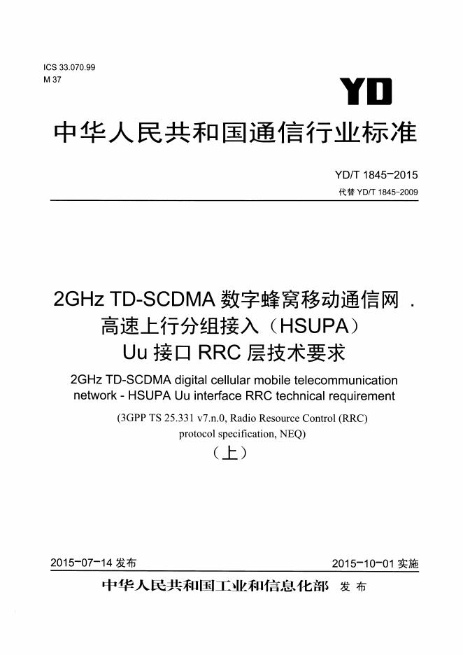 YD/T 1845-2015 标准预览
