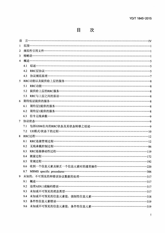 YD/T 1845-2015 标准预览