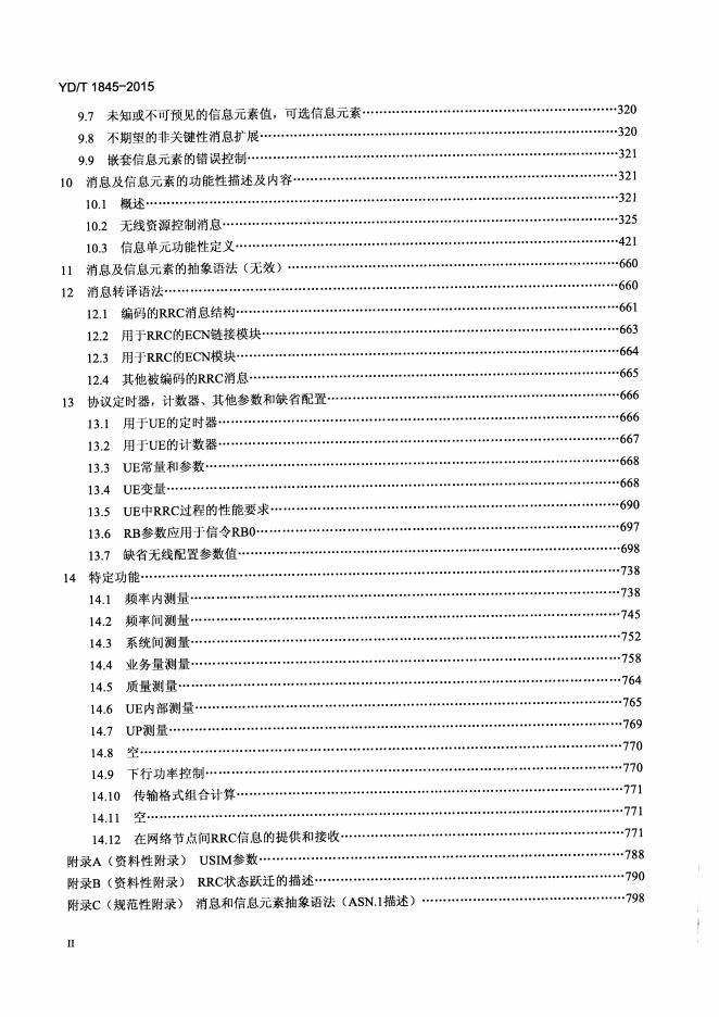 YD/T 1845-2015 标准预览