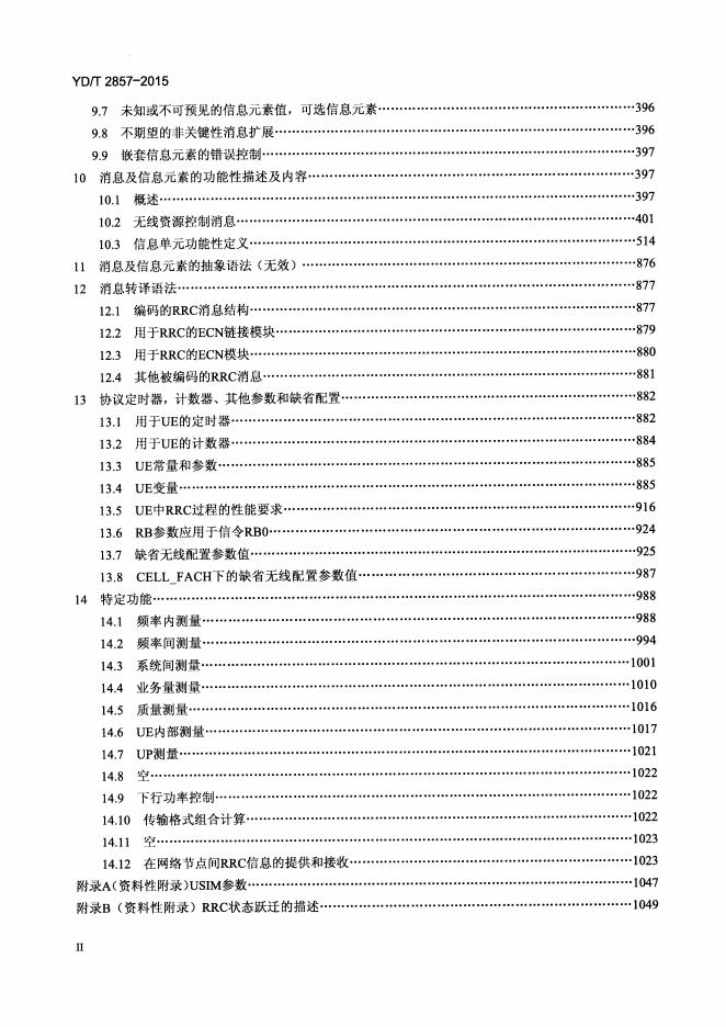 YD/T 2857-2015 标准预览