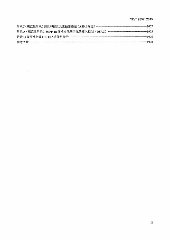 YD/T 2857-2015 标准预览