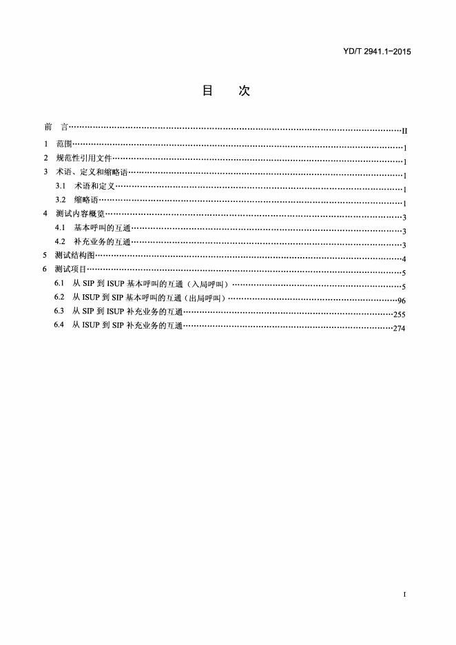 YD/T 2941.1-2015 标准预览