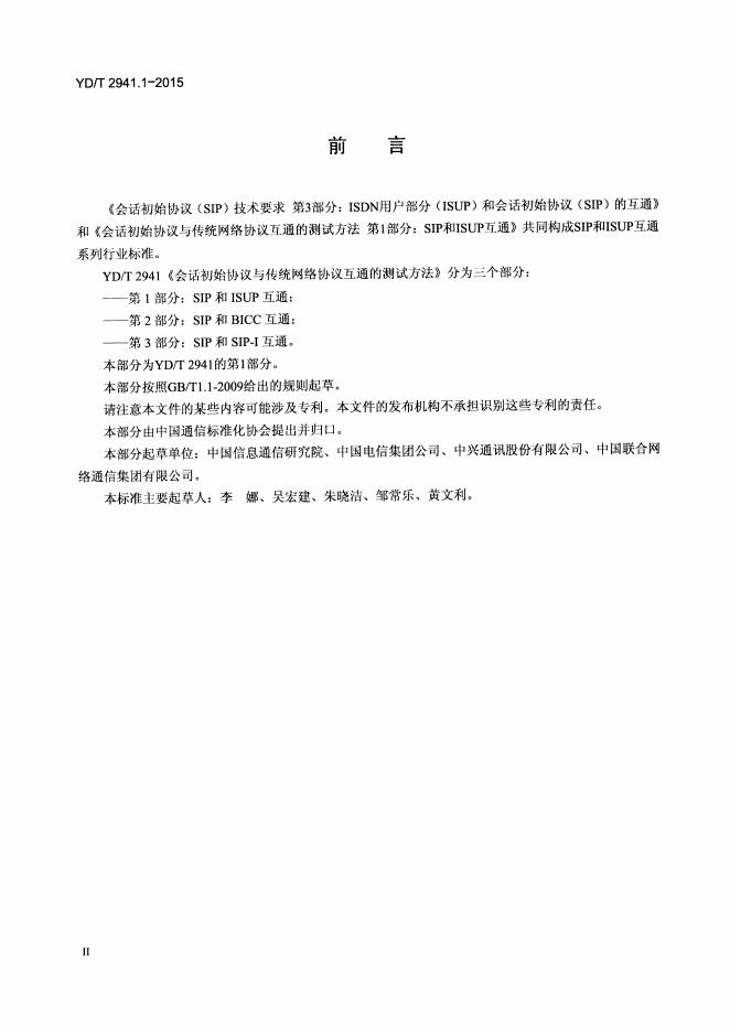YD/T 2941.1-2015 标准预览