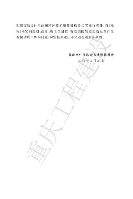 DBJ50/T 510-2025 标准预览