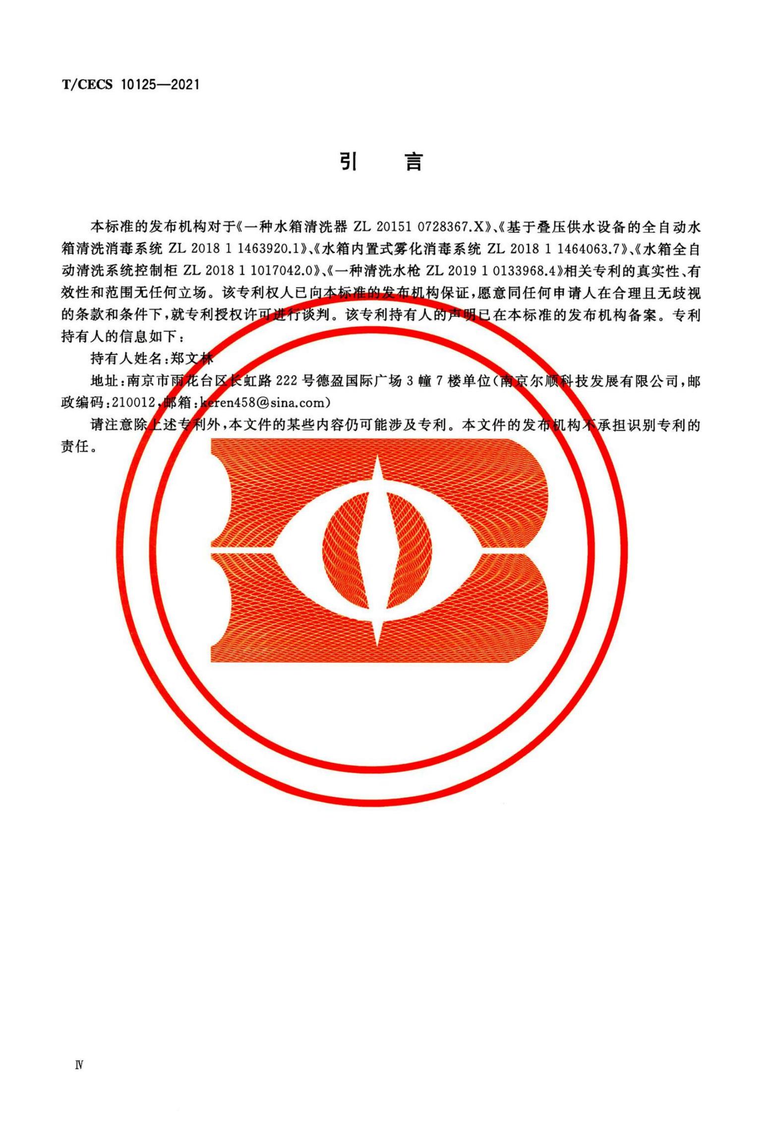 T/CECS 10125-2021 标准预览