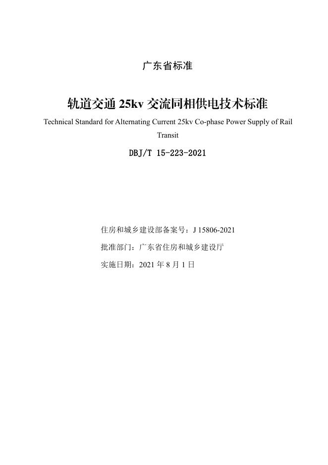 DBJ/T 15-223-2021 标准预览