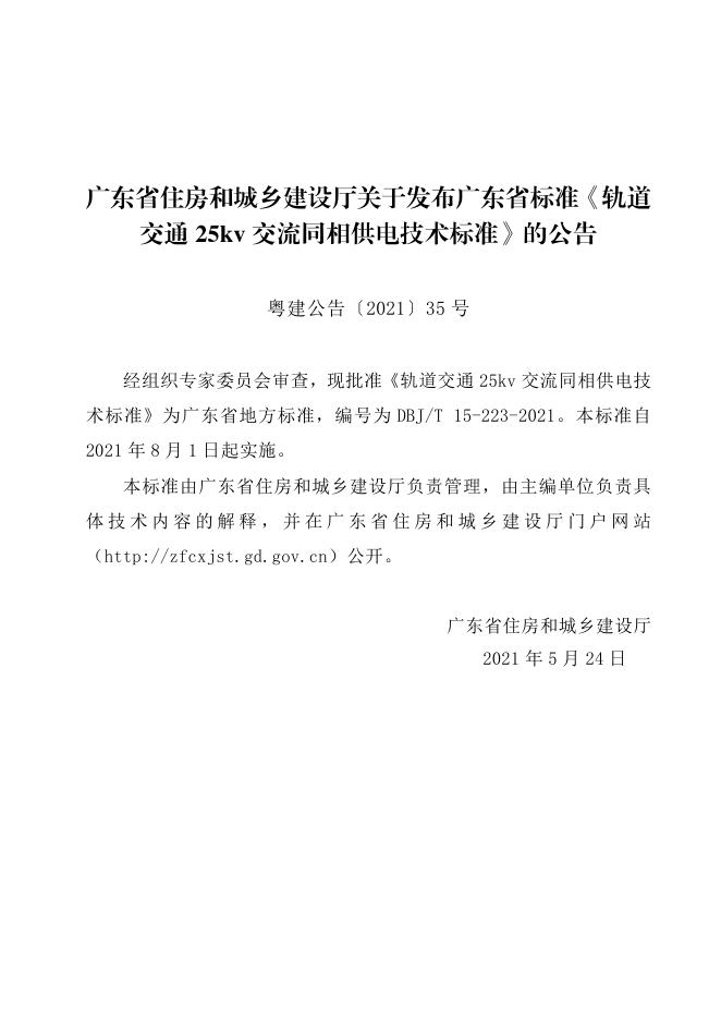 DBJ/T 15-223-2021 标准预览