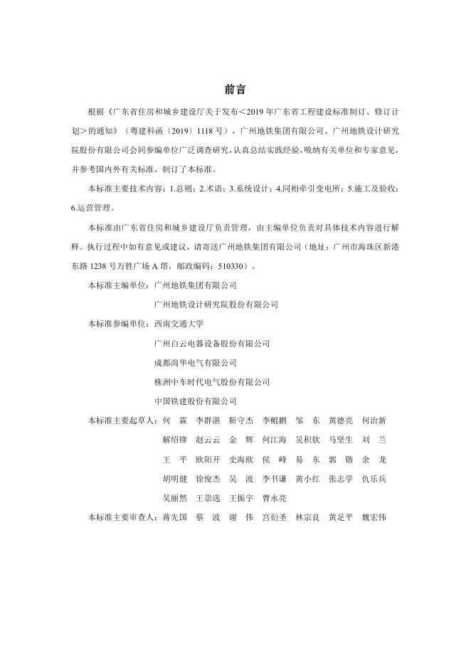 DBJ/T 15-223-2021 标准预览