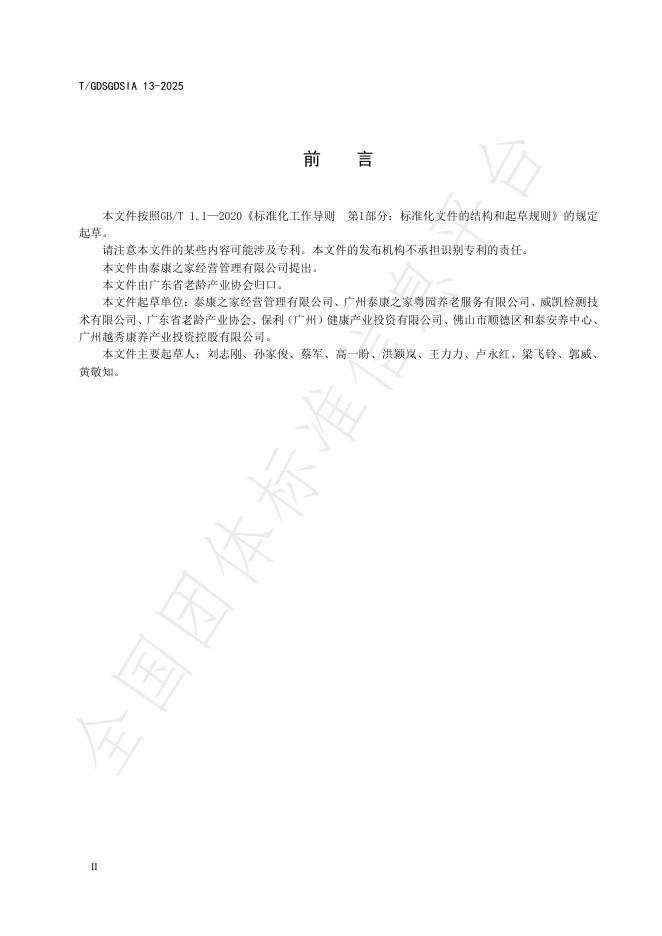 T/GDSGDSIA 13-2025 标准预览