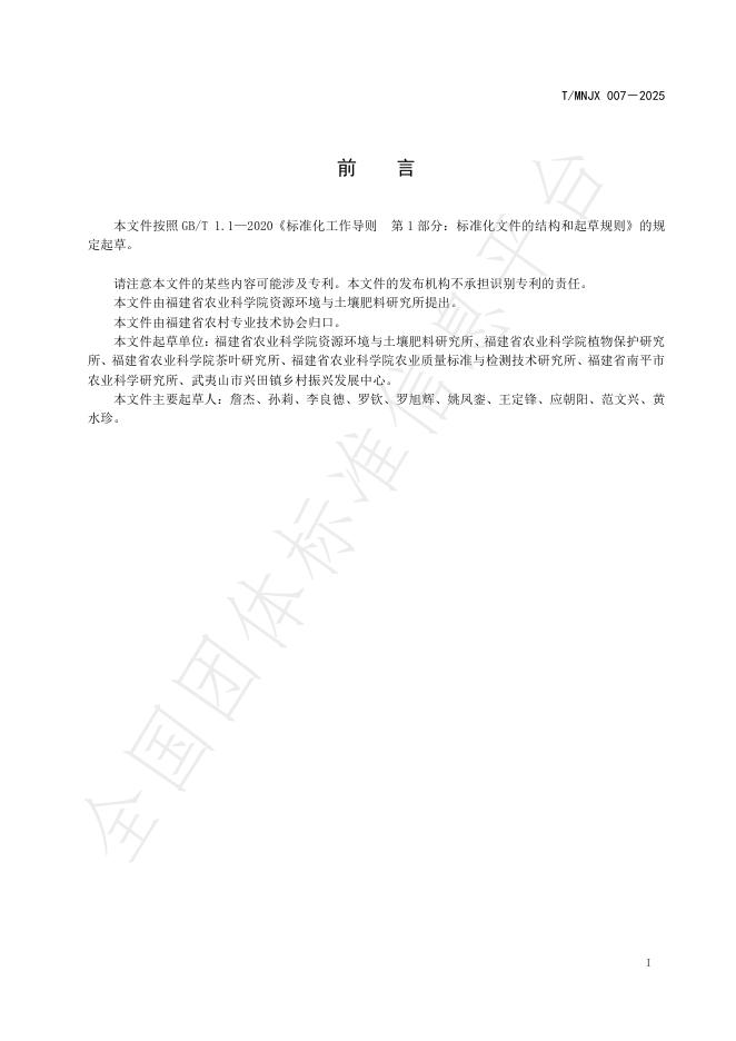 T/MNJX 007-2025 标准预览