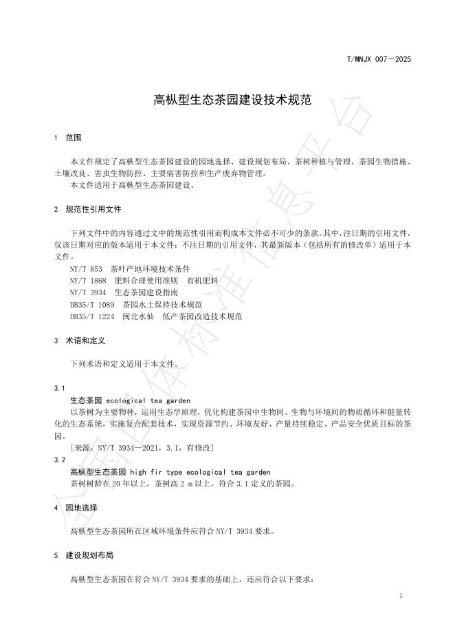 T/MNJX 007-2025 标准预览