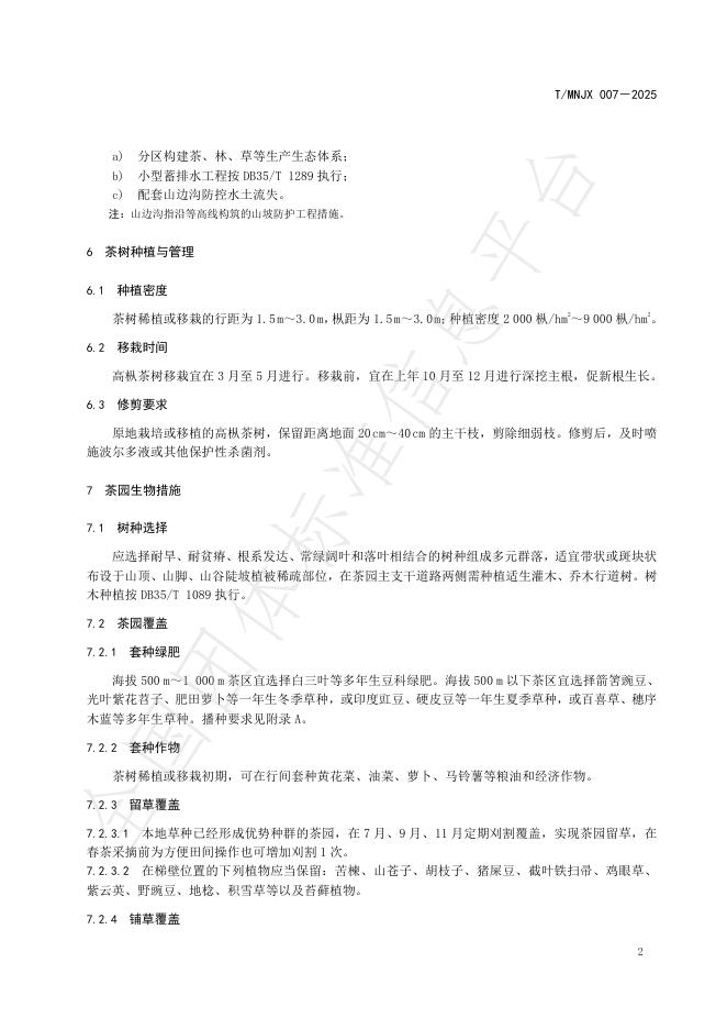 T/MNJX 007-2025 标准预览