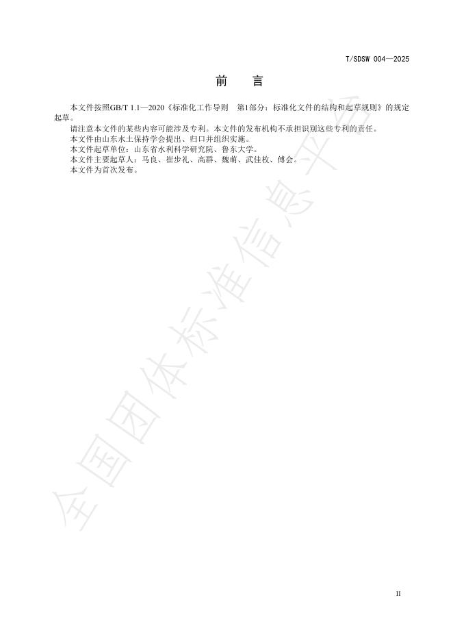 T/SDSW 004-2025 标准预览