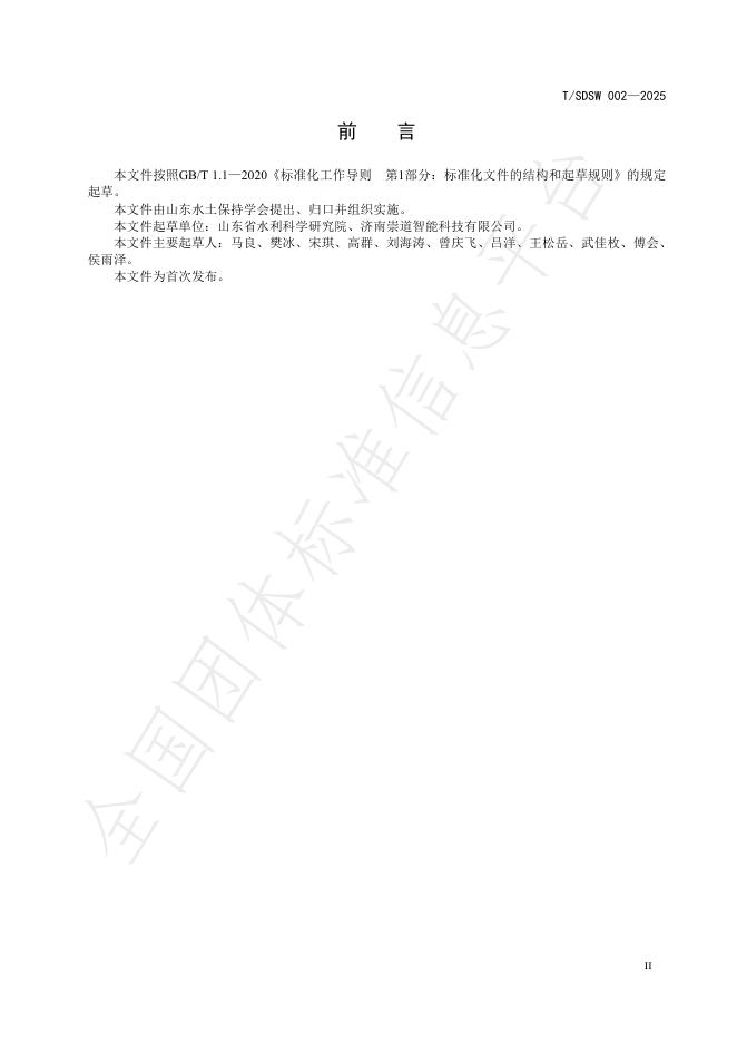 T/SDSW 002-2025 标准预览
