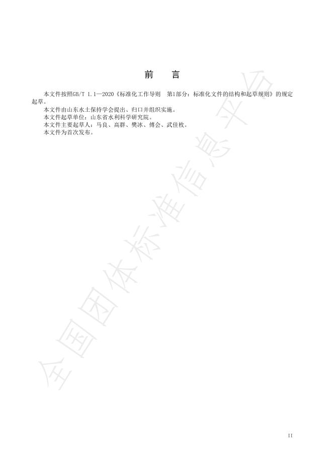 T/SDSW 001-2025 标准预览