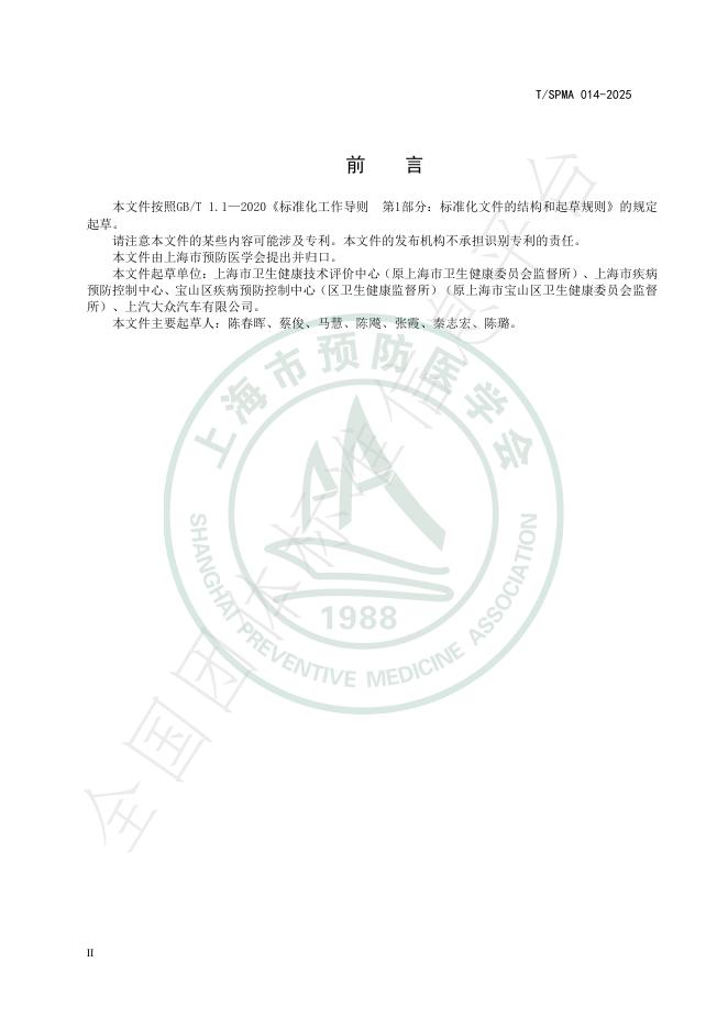 T/SPMA 014-2025 标准预览
