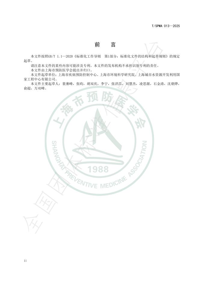 T/SPMA 013-2025 标准预览