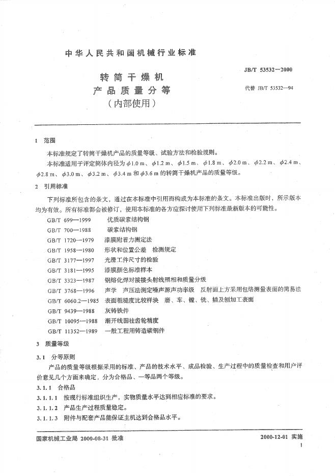 JB/T 53532-2000 标准预览