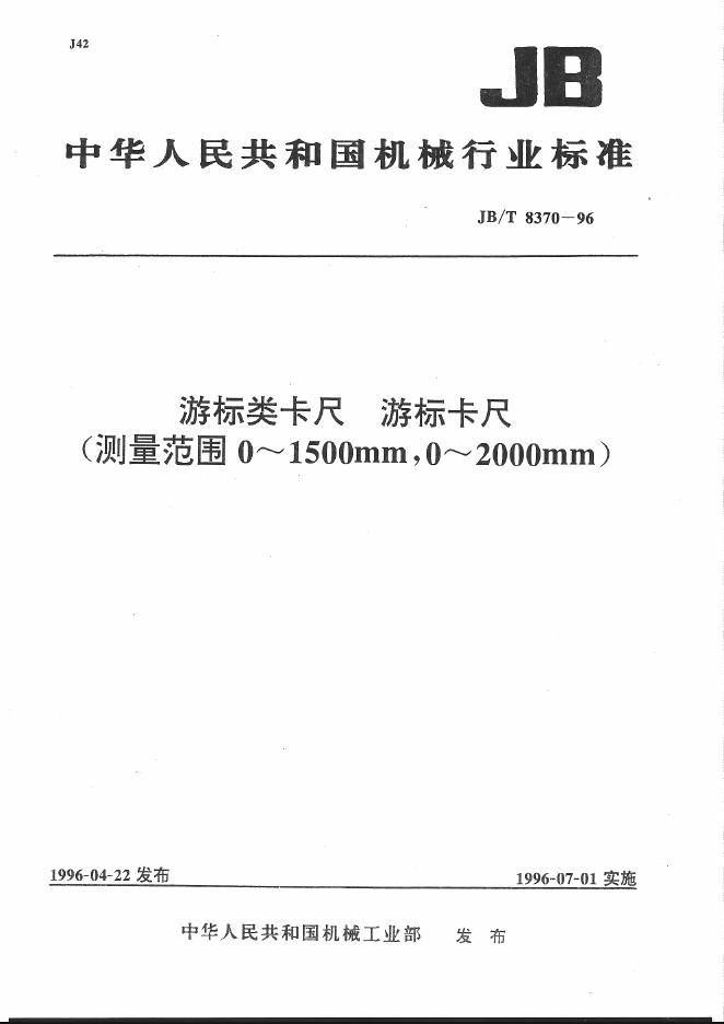 JB/T 8370-1996 标准预览