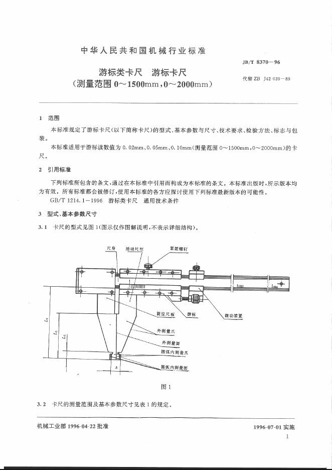 JB/T 8370-1996 标准预览
