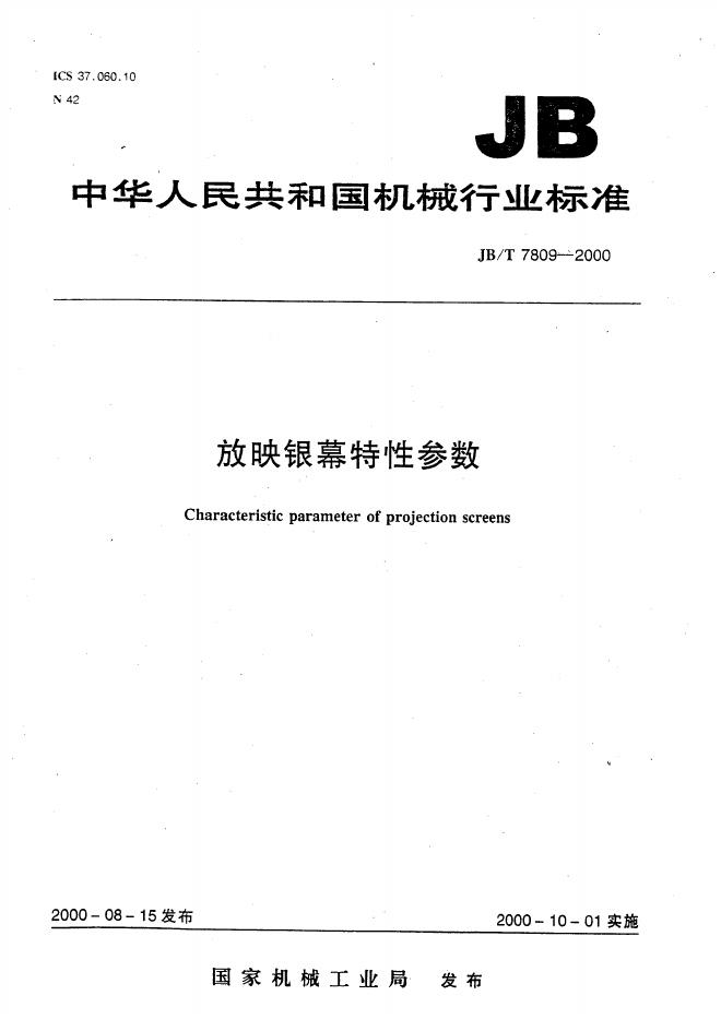 JB/T 7809-2000 标准预览