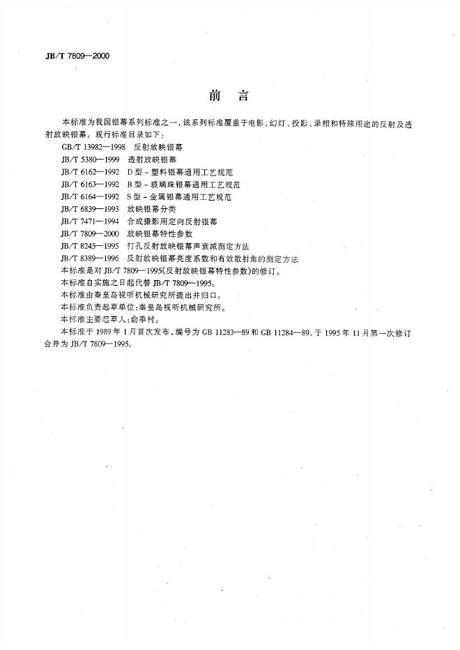 JB/T 7809-2000 标准预览