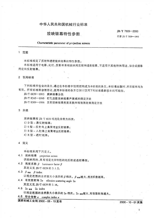 JB/T 7809-2000 标准预览