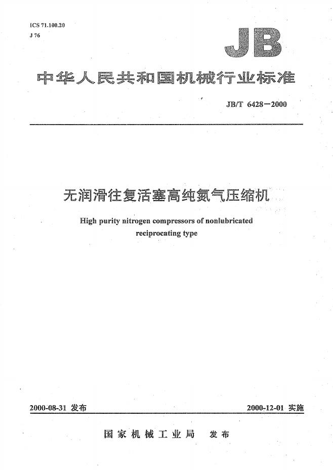 JB/T 6428-2000 标准预览
