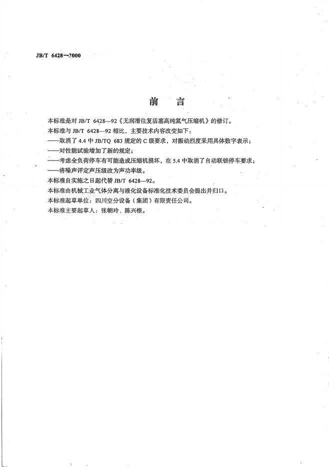 JB/T 6428-2000 标准预览