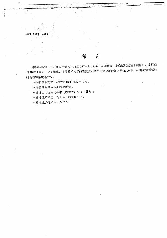 JB/T 8862-2000 标准预览