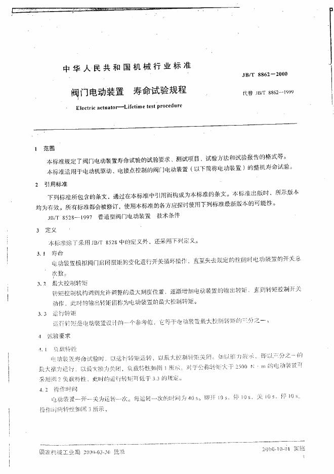 JB/T 8862-2000 标准预览