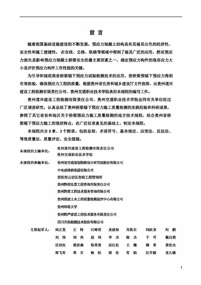 DBJ52/T 106-2021 标准预览