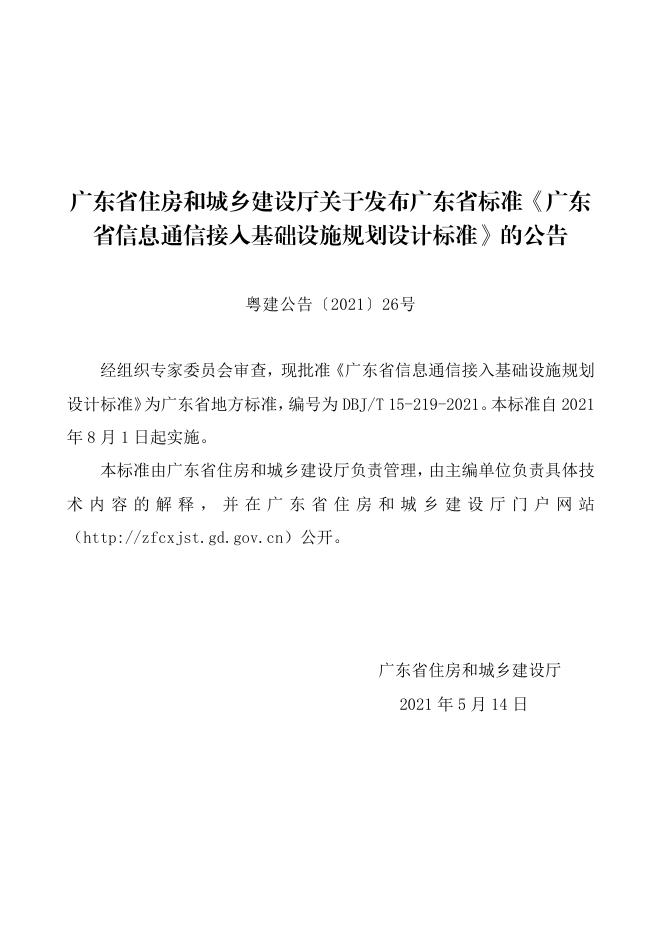 DBJ/T 15-219-2021 标准预览