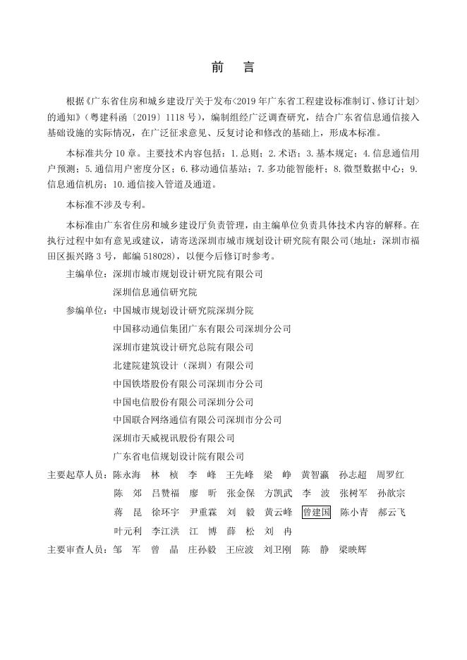 DBJ/T 15-219-2021 标准预览