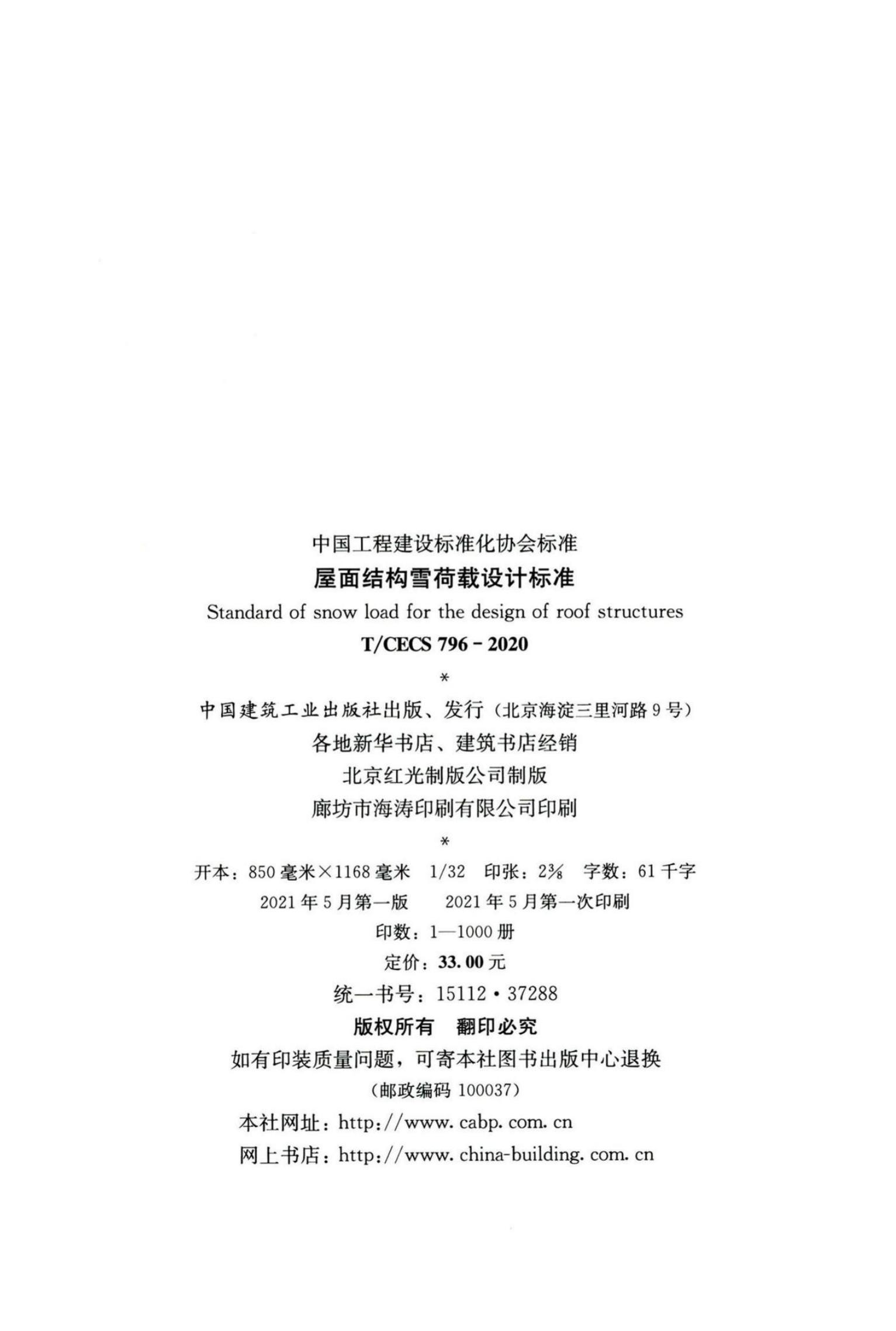 T/CECS 796-2020 标准预览