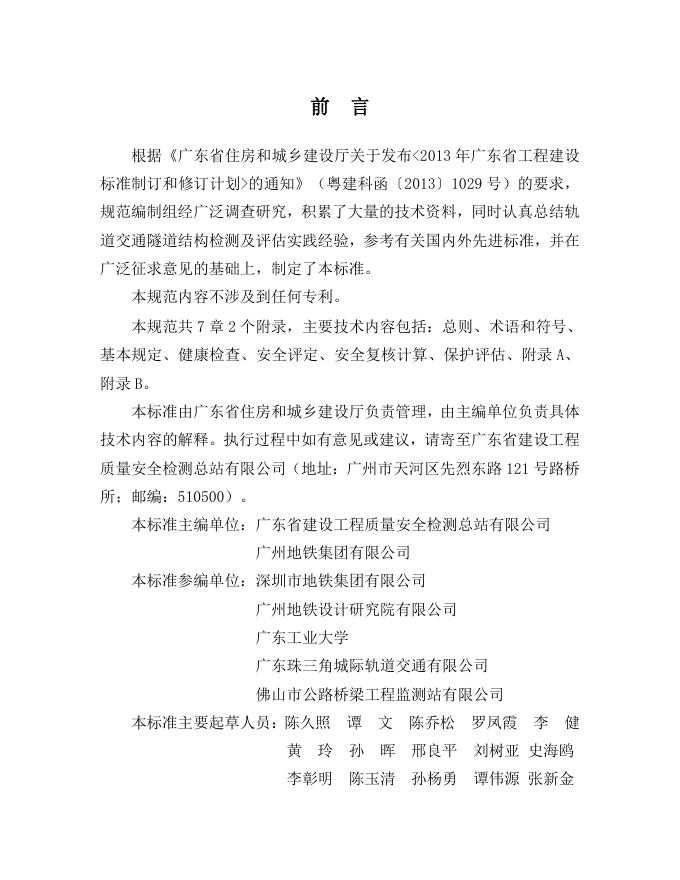 DBJ/T 15-205-2020 标准预览