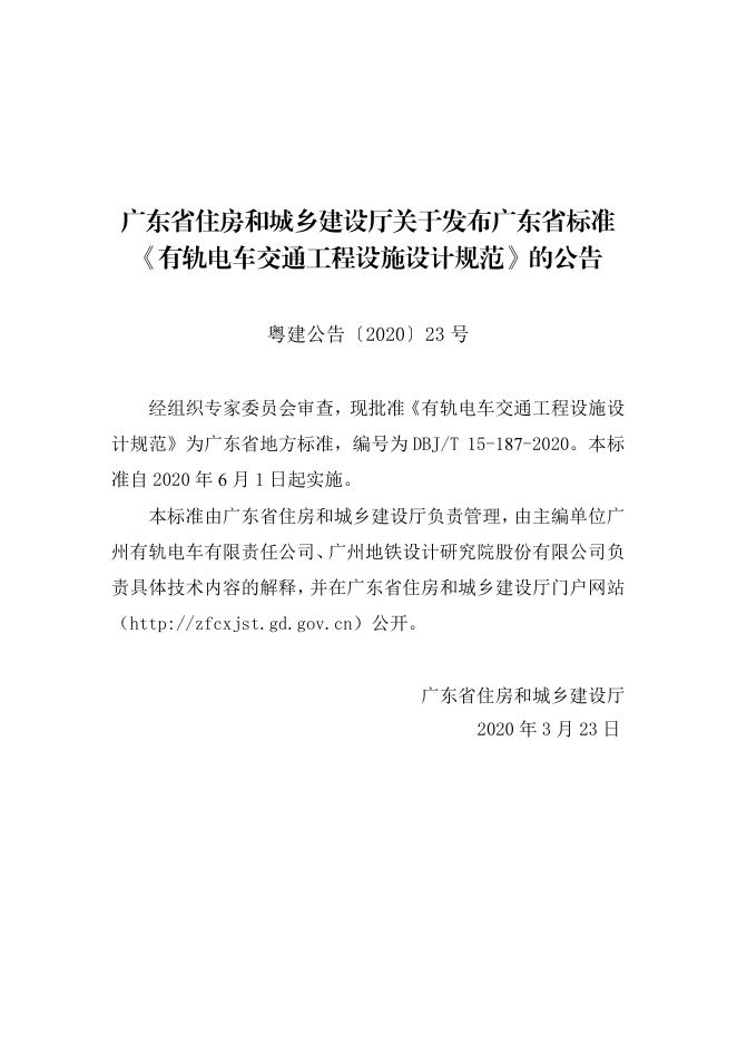 DBJ/T 15-187-2020 标准预览