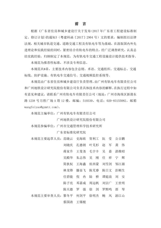 DBJ/T 15-187-2020 标准预览