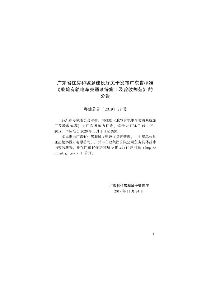 DBJ/T 15-173-2019 标准预览