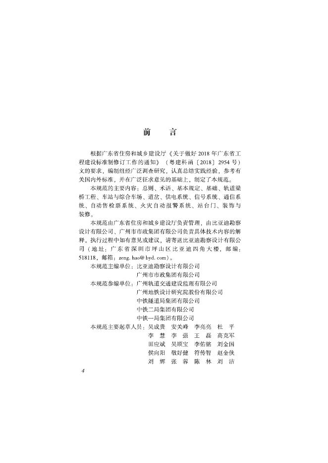 DBJ/T 15-173-2019 标准预览