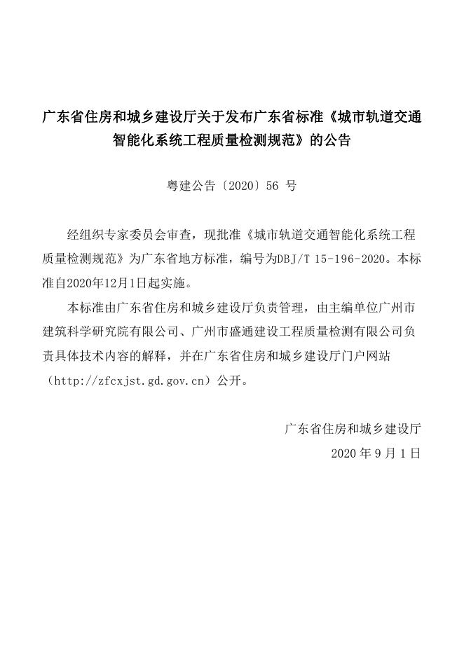 DBJ/T 15-196-2020 标准预览