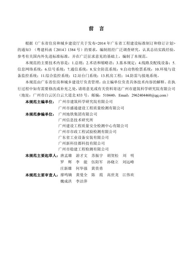 DBJ/T 15-196-2020 标准预览