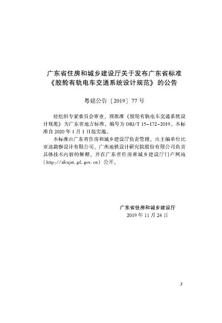 DBJ/T 15-172-2019 标准预览
